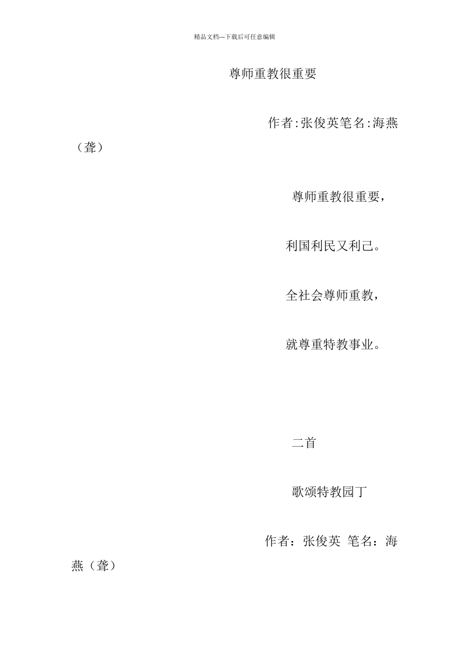 庆祝第26个教师节黑板报文章资料图片_第3页