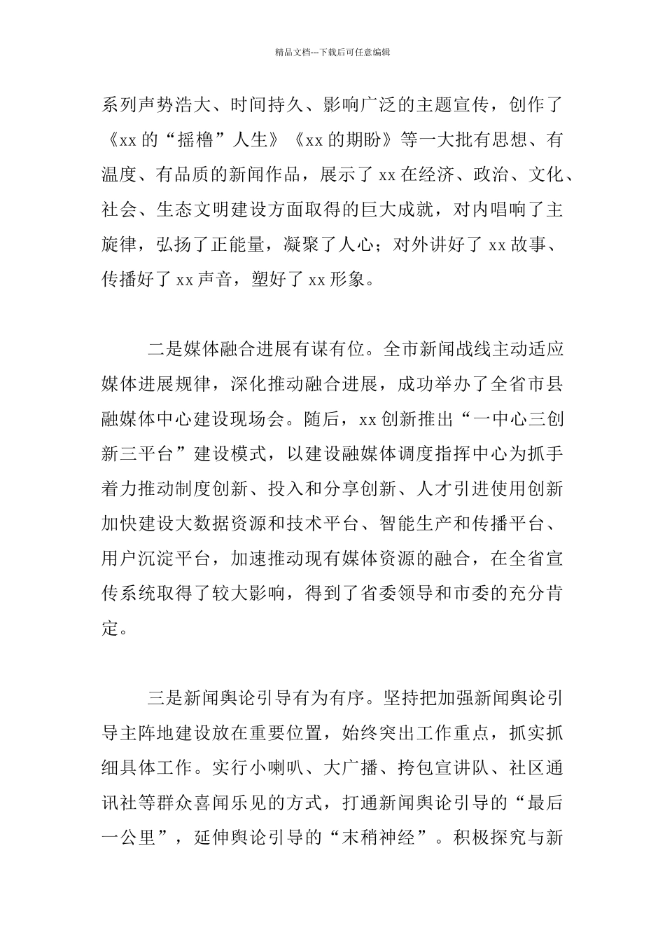 庆祝第19个中国记者节座谈会发言材料_第2页