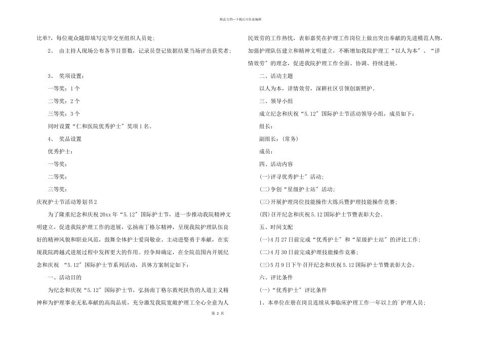 庆祝护士节活动策划书_第2页