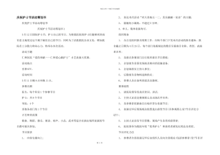 庆祝护士节活动策划书