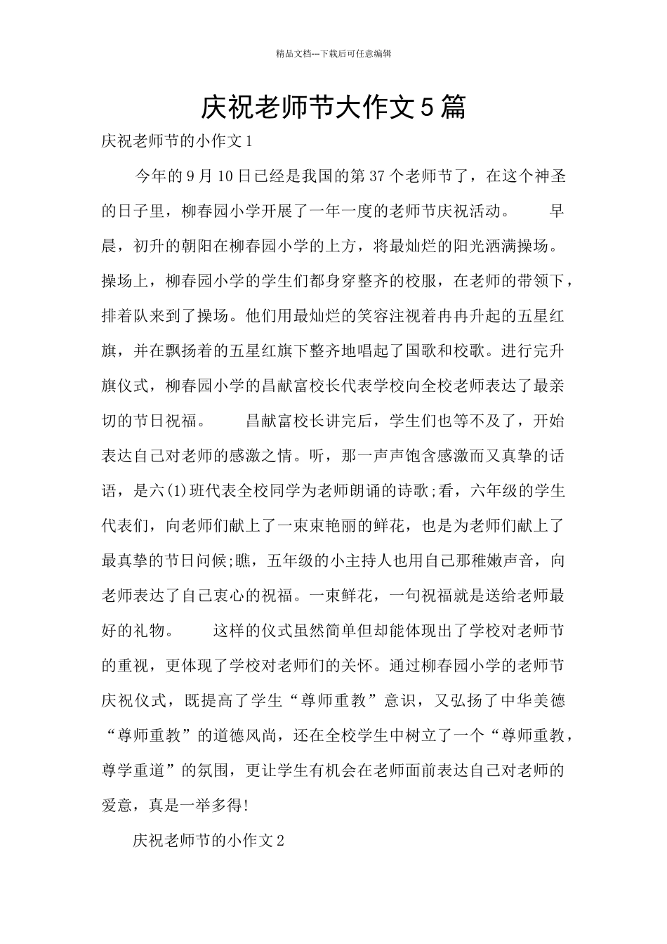 庆祝教师节大作文5篇_第1页