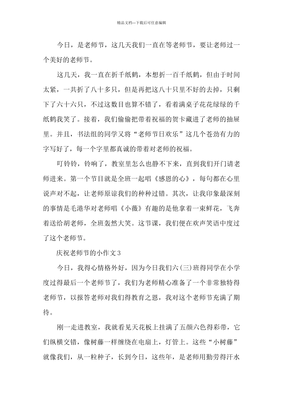 庆祝教师节大作文5篇_第2页