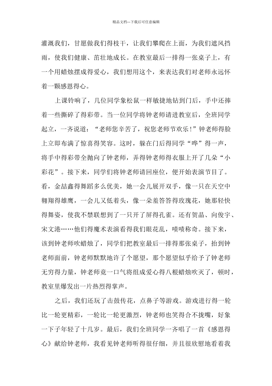 庆祝教师节大作文5篇_第3页