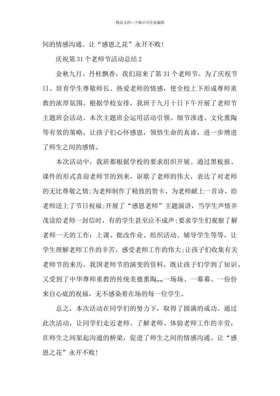 庆祝第31个教师节活动总结_第2页