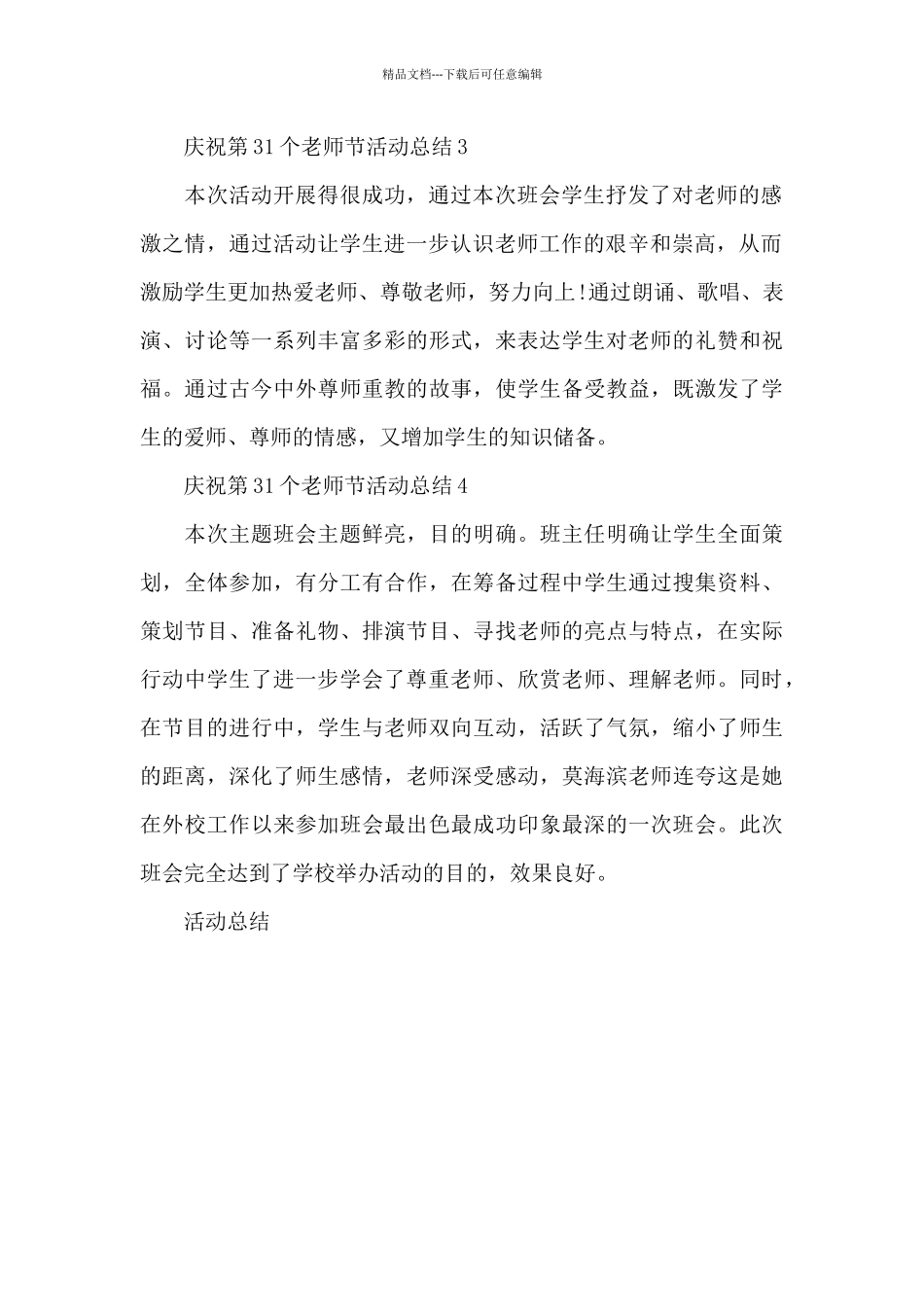 庆祝第31个教师节活动总结_第3页