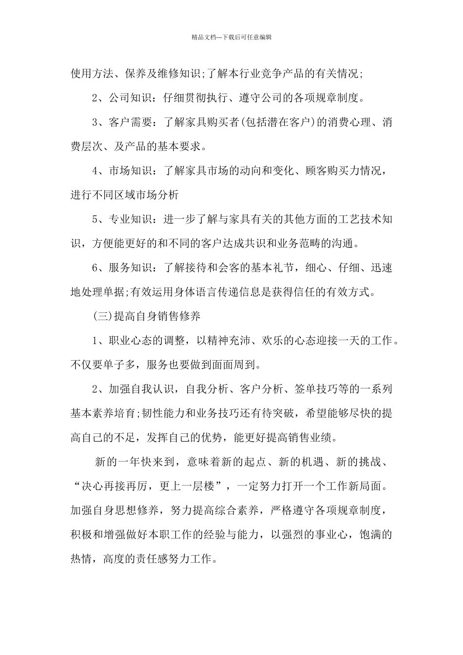 床垫销售经典工作总结5篇_第3页