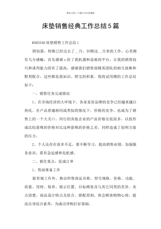 床垫销售经典工作总结5篇