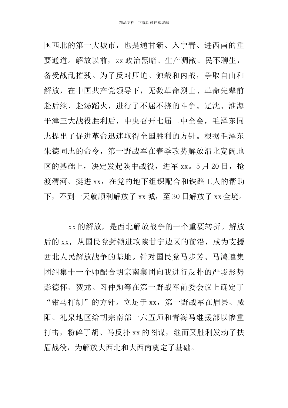 庆祝解放七十周年座谈会发言材料_第2页