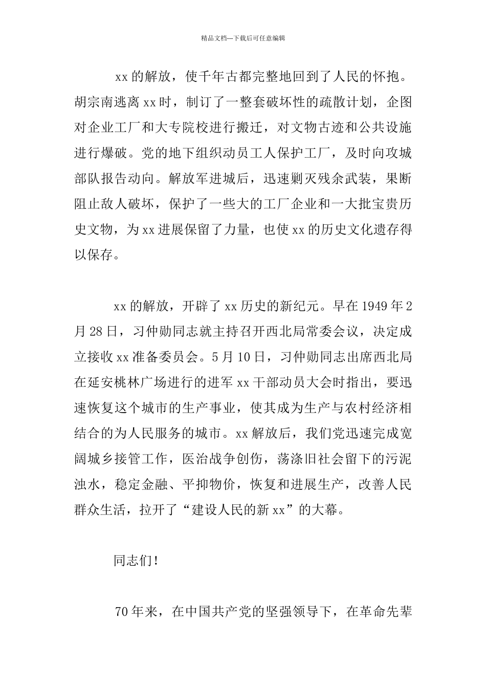 庆祝解放七十周年座谈会发言材料_第3页