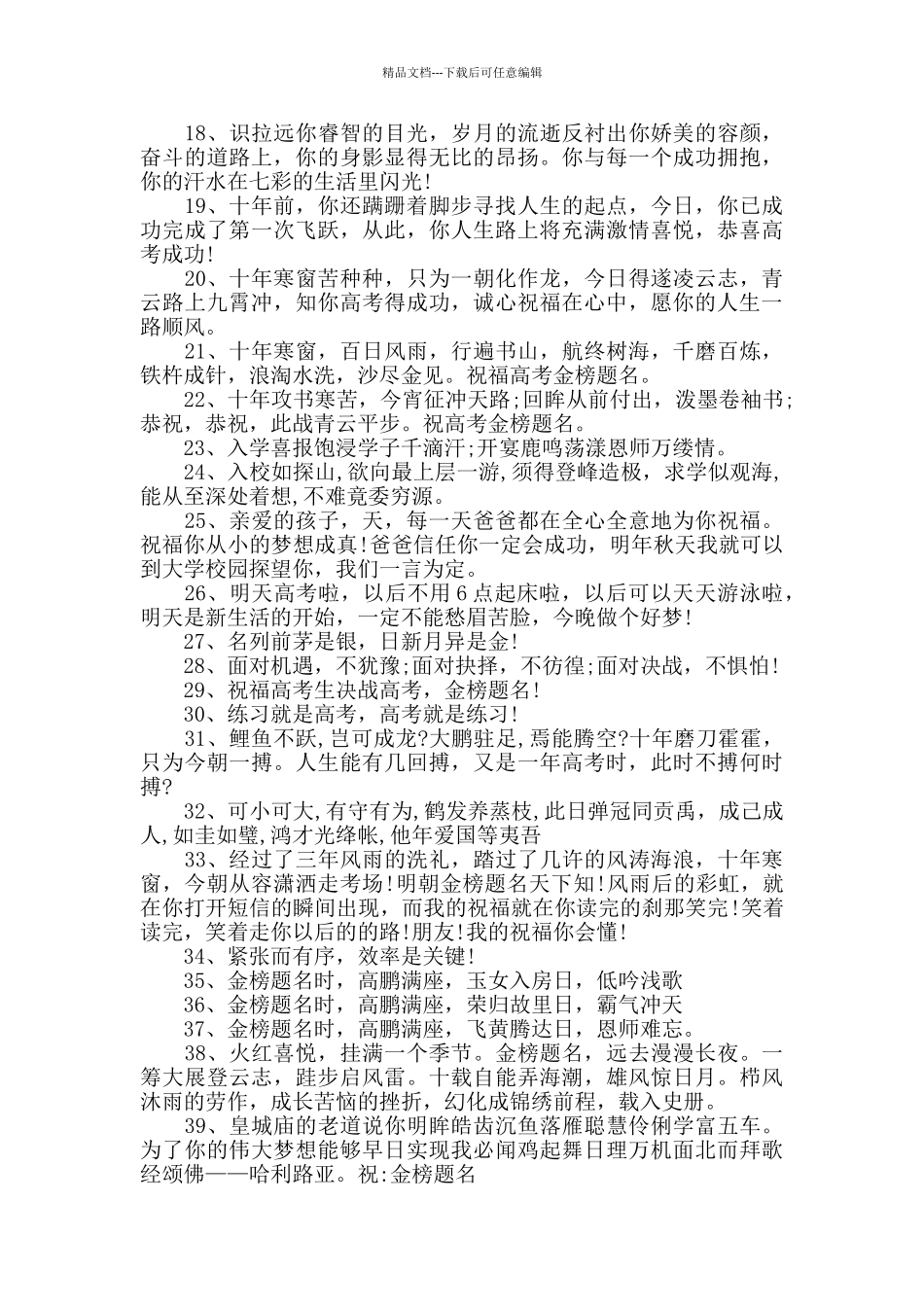 庆贺高考考生金榜题名的祝福语_第2页