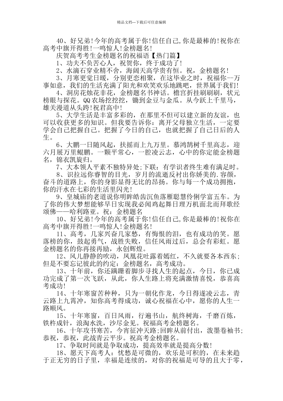 庆贺高考考生金榜题名的祝福语_第3页