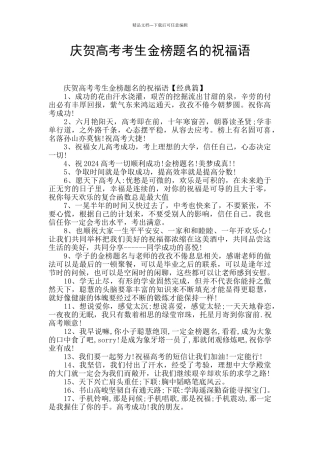 庆贺高考考生金榜题名的祝福语