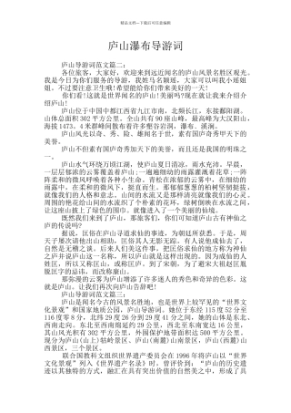 庐山瀑布导游词