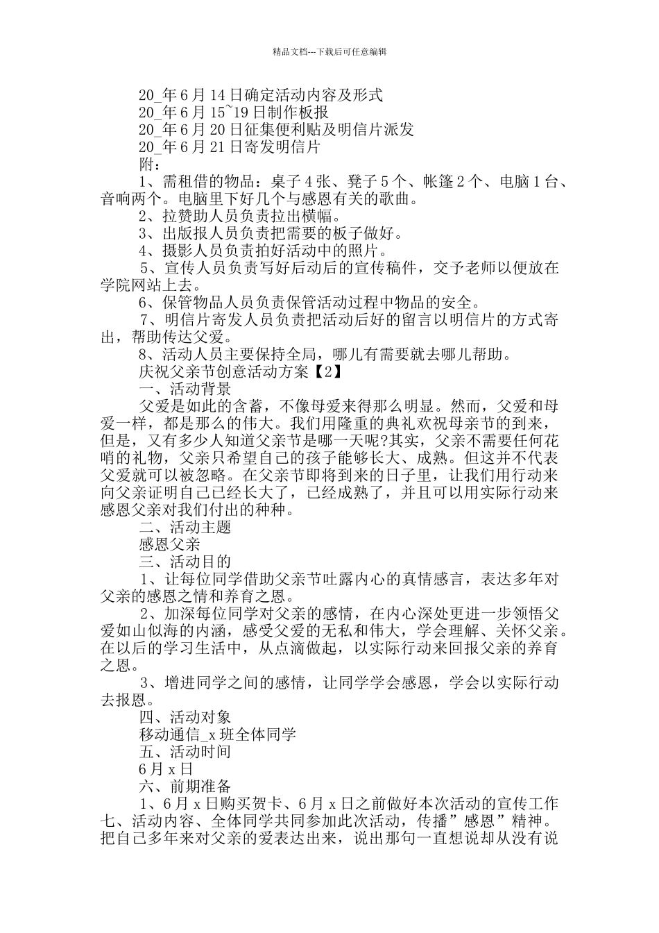 庆祝父亲节创意活动方案5篇_第2页