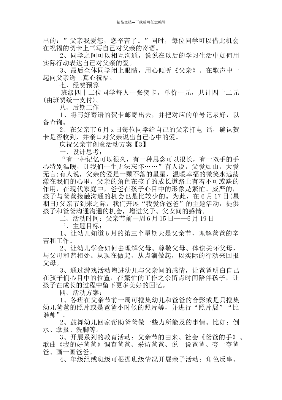 庆祝父亲节创意活动方案5篇_第3页