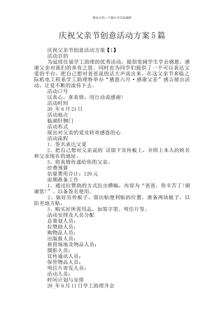 庆祝父亲节创意活动方案5篇