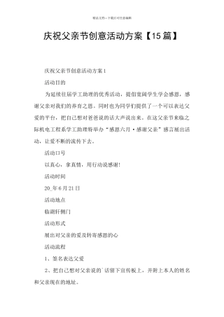 庆祝父亲节创意活动方案