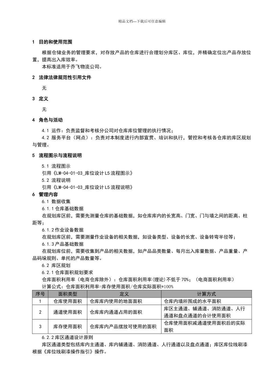 库位管理办法_第3页