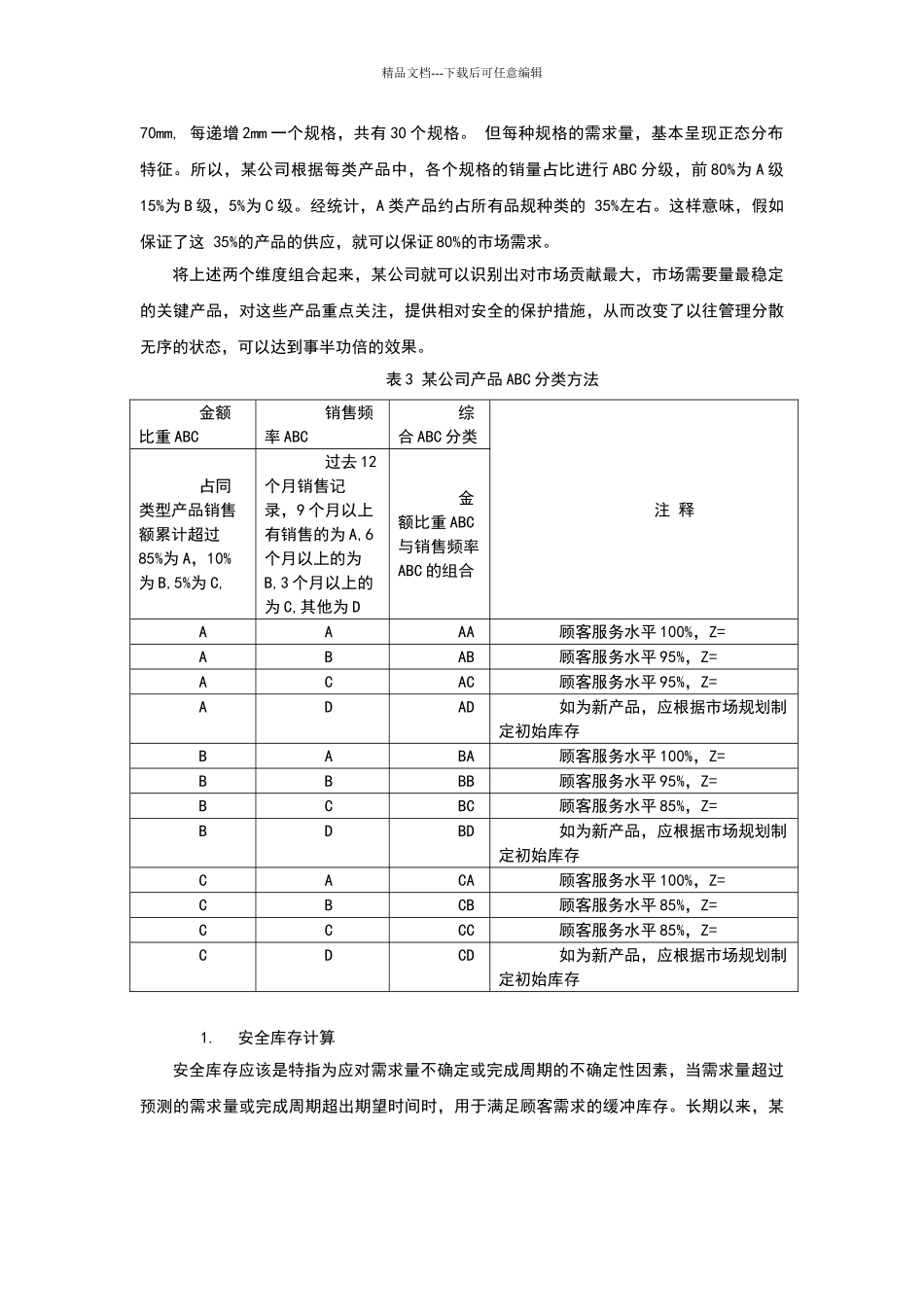 库存管理ABC分类法_第2页