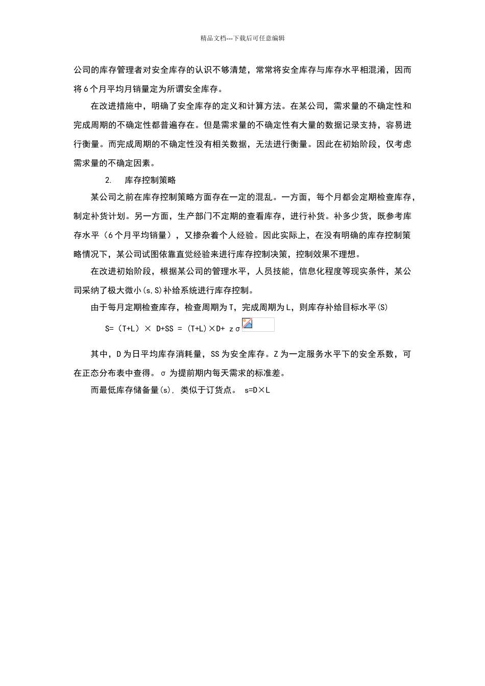 库存管理ABC分类法_第3页