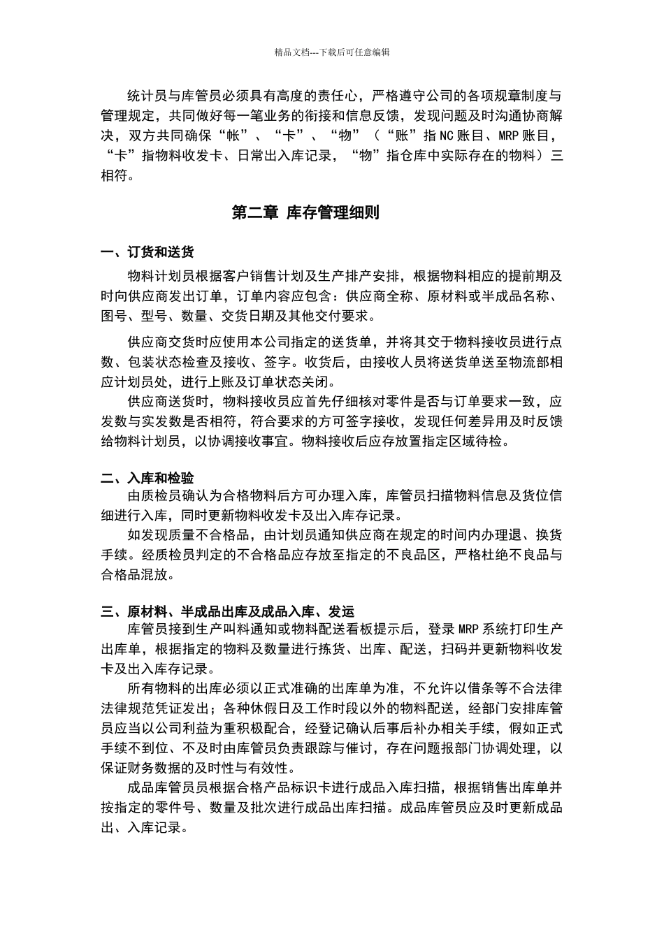 库存管理办法_第2页