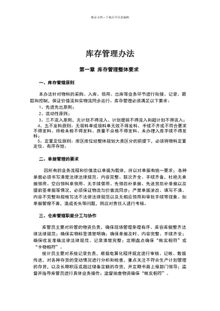 库存管理办法