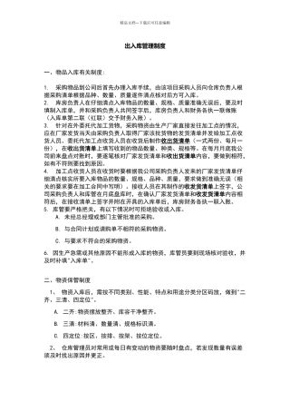 库存管理制度