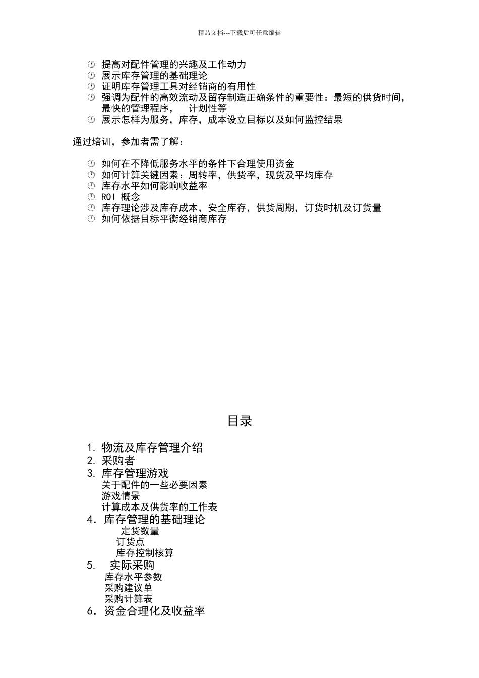 库存管理及库存控制_第2页