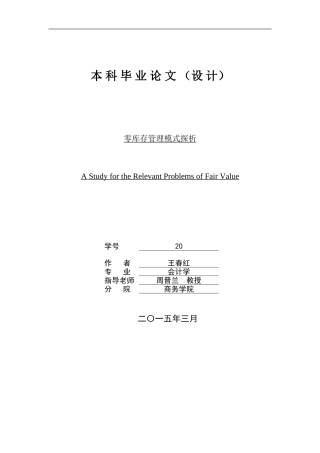 库存管理模式探析