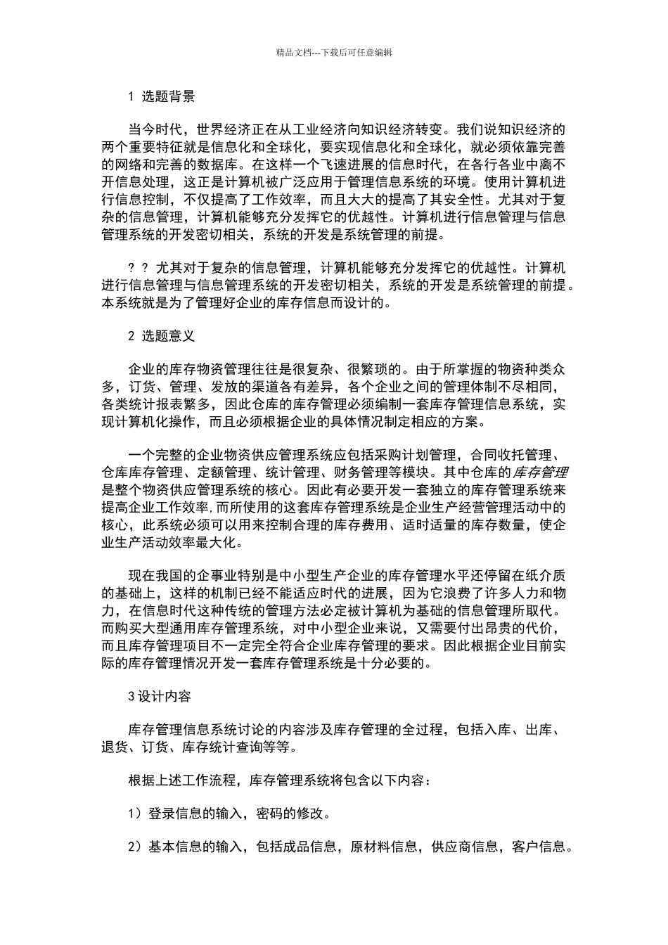 库存管理系统开题报告_第2页