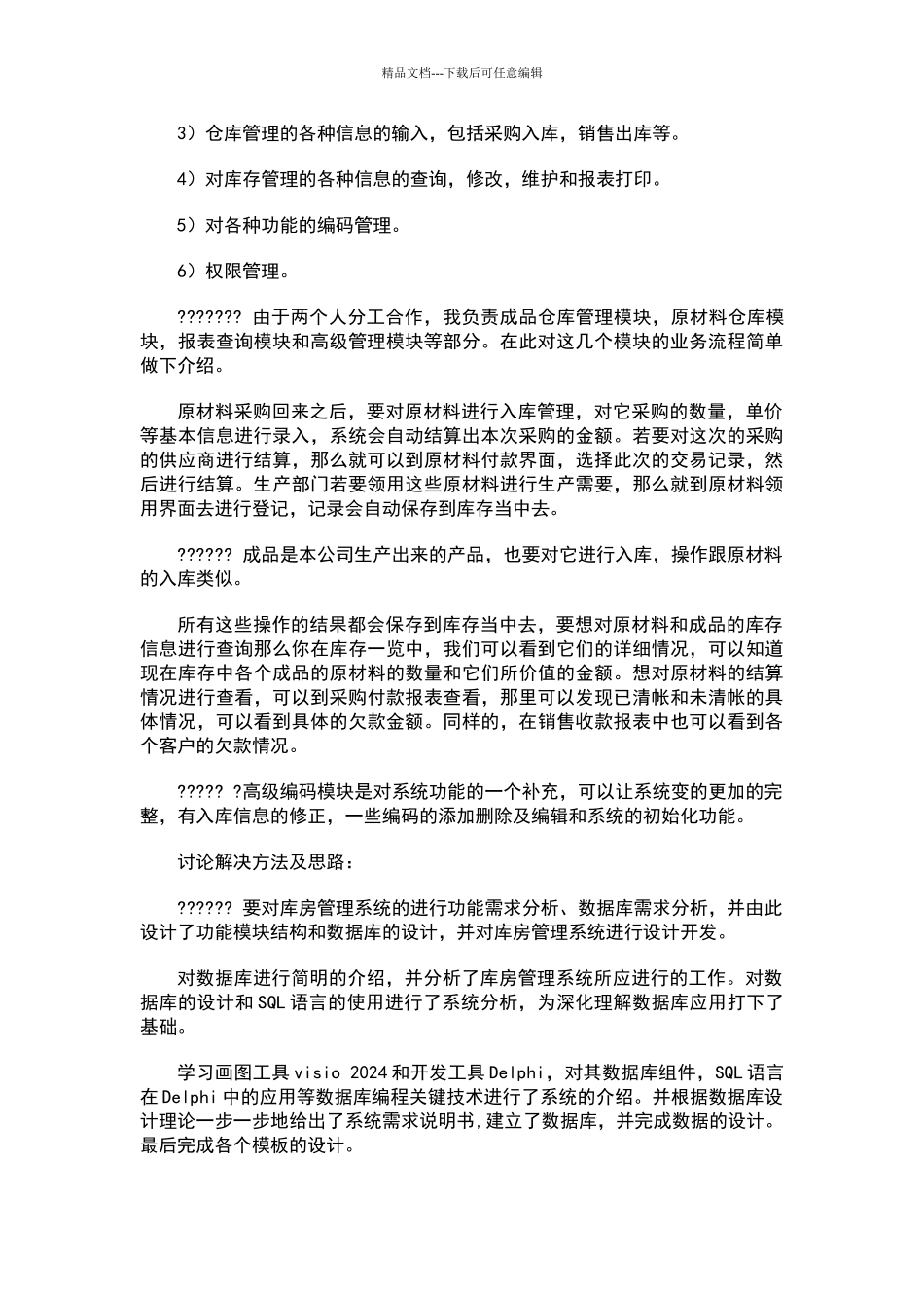 库存管理系统开题报告_第3页