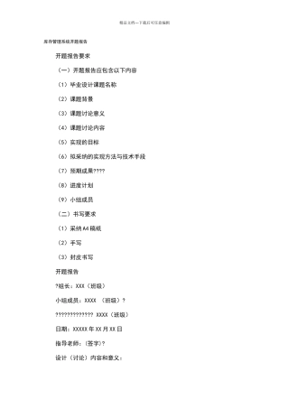 库存管理系统开题报告