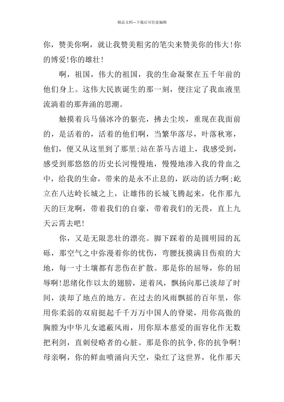 庆贺建国七十周年国庆阅兵式观后感精品五篇_第3页