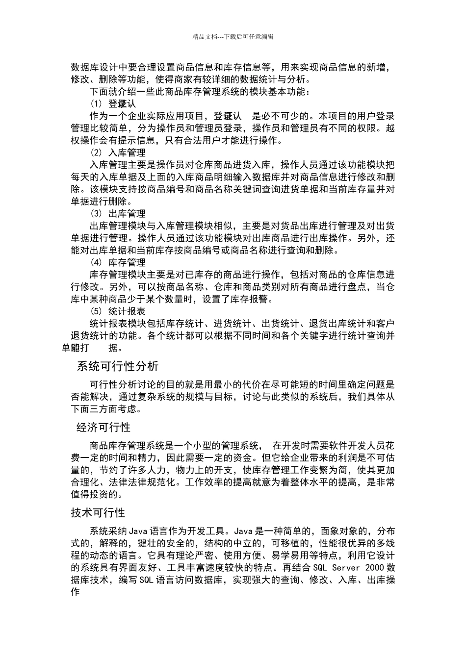 库存管理设计_第3页