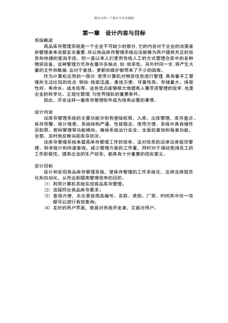 库存管理设计