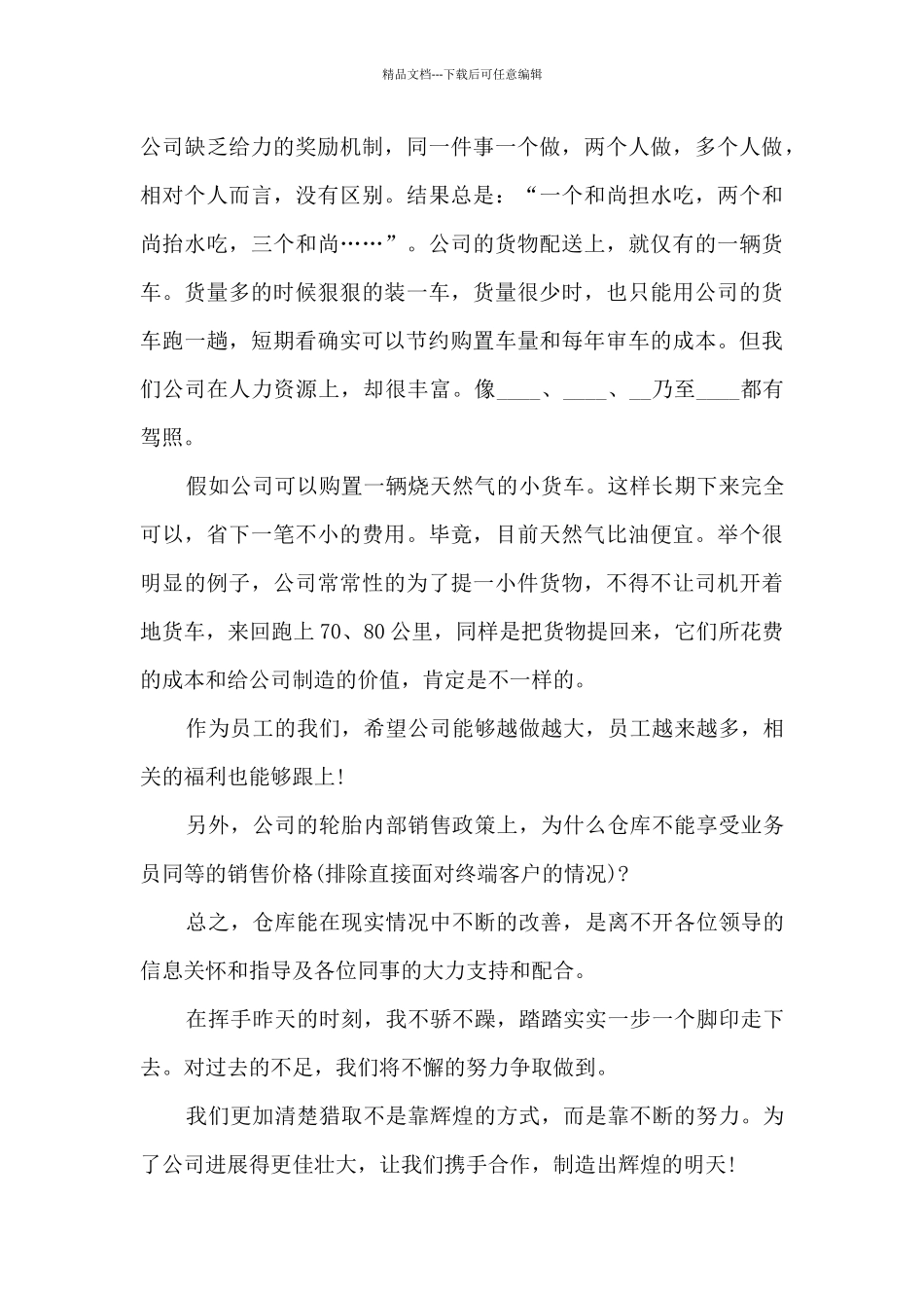 库房主管年度工作述职报告_第2页