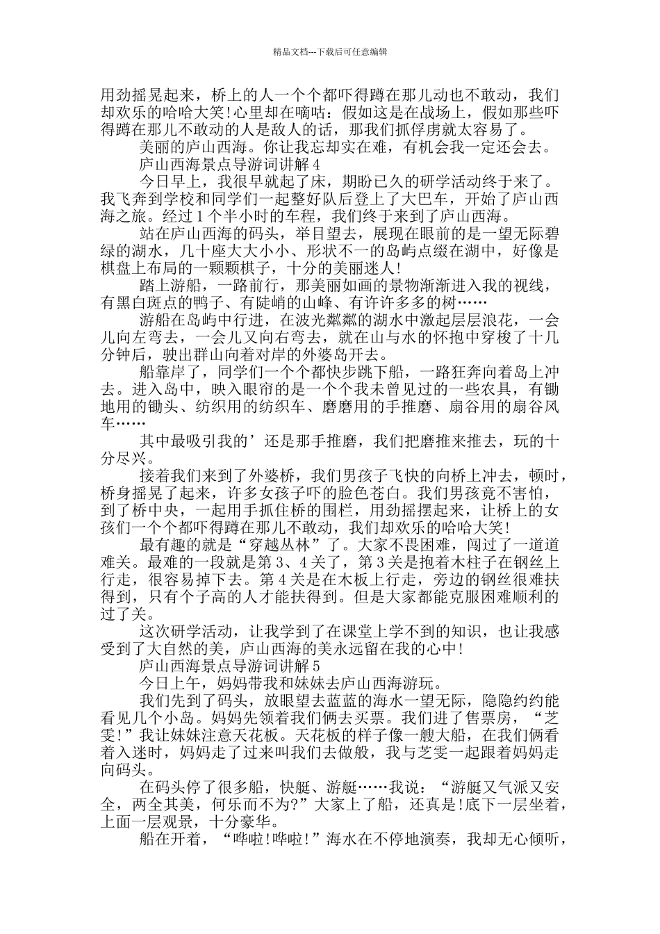 庐山西海景点导游词讲解_第3页