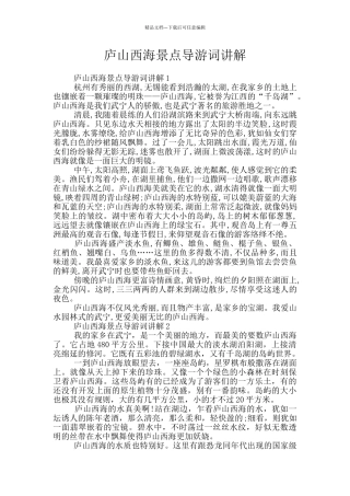 庐山西海景点导游词讲解