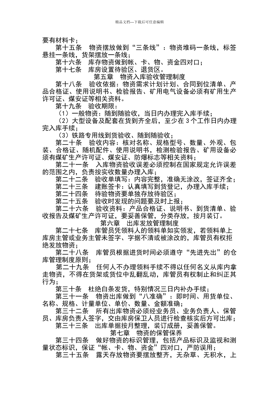 库房标准化管理制度_第2页