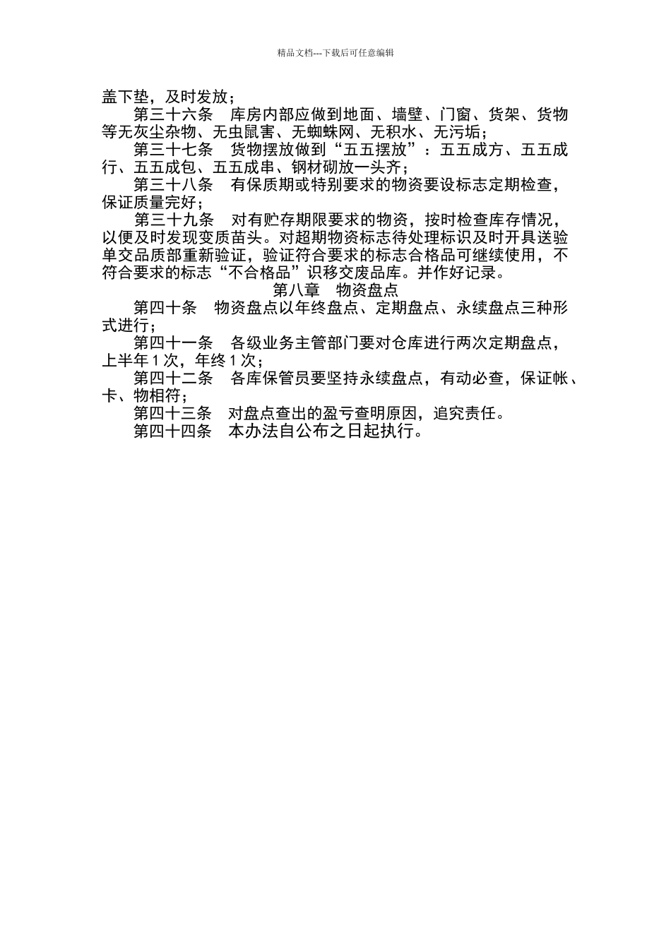 库房标准化管理制度_第3页