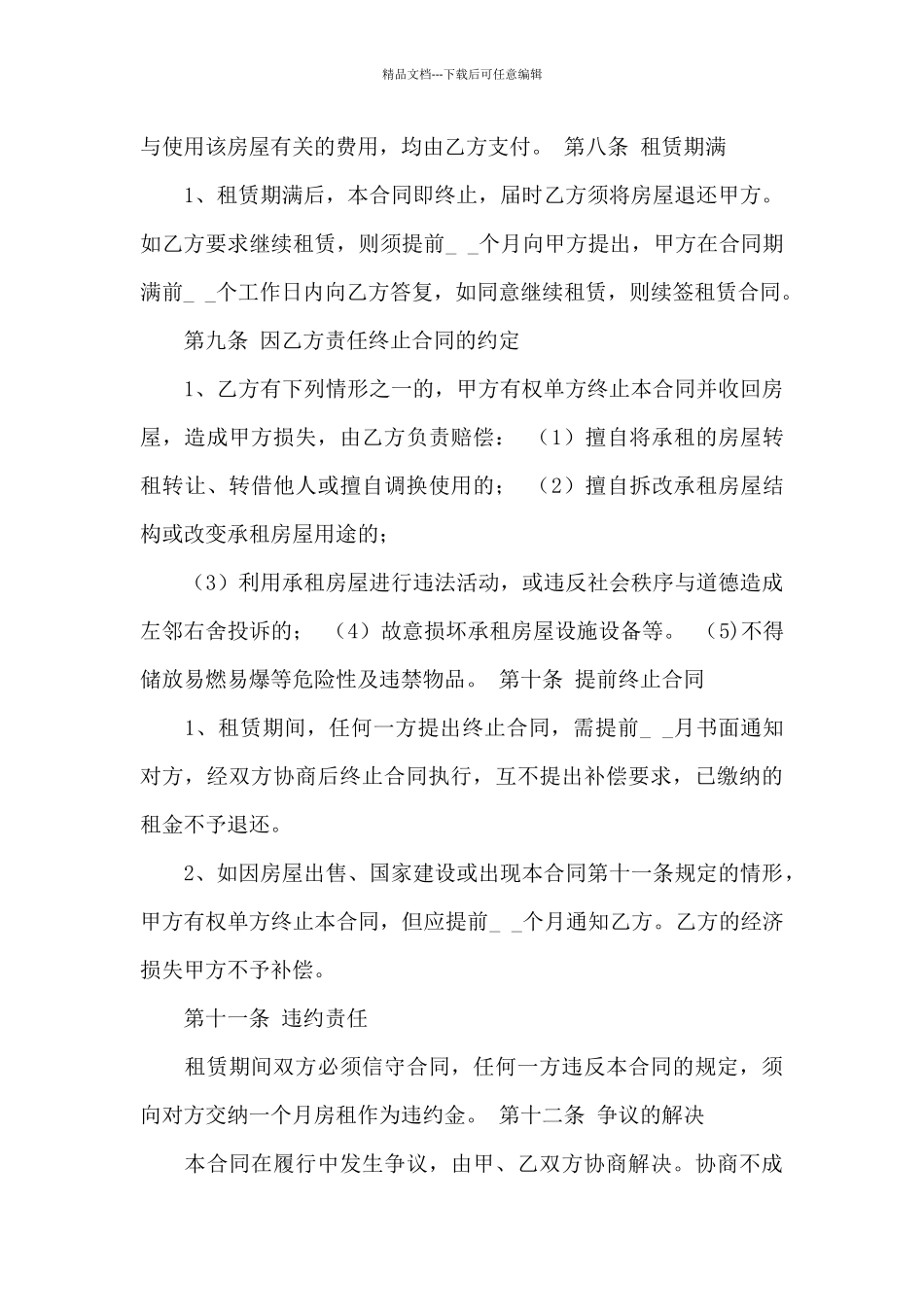 库房租赁合同_第3页