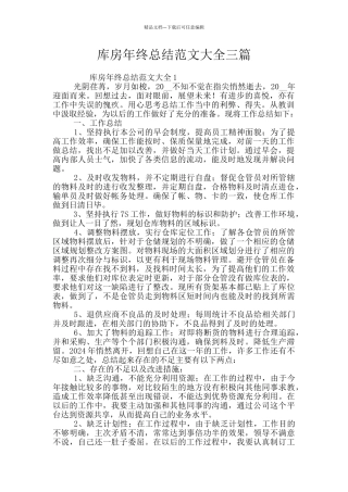 库房年终总结范文大全三篇