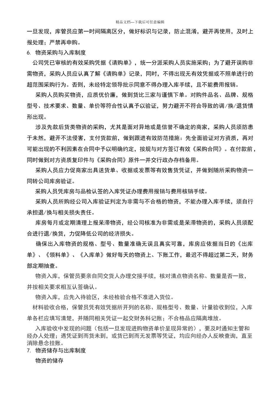 库房管理规定_第2页