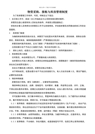 库房管理规定