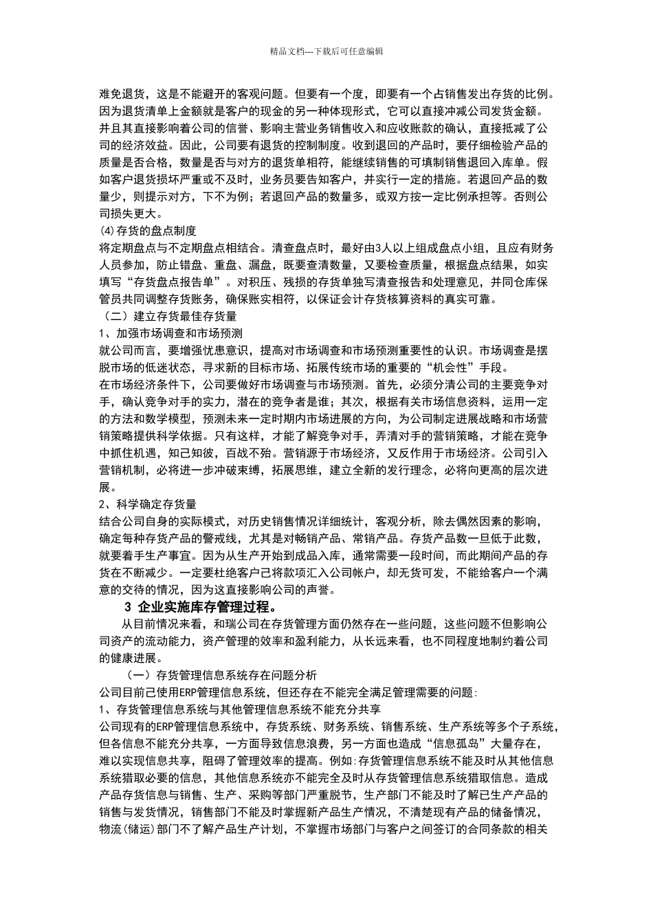 库存管理案例分析_第2页