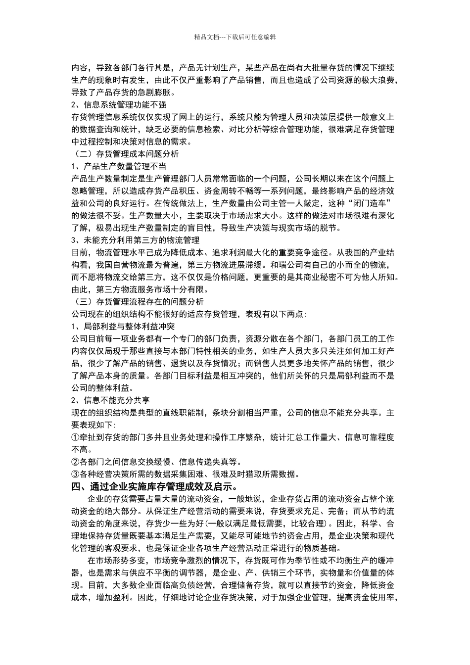 库存管理案例分析_第3页