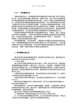 库存管理方法