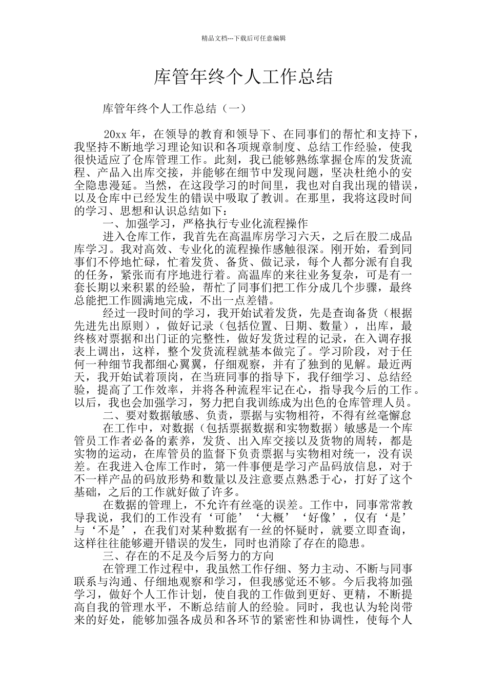 库管年终个人工作总结_第1页