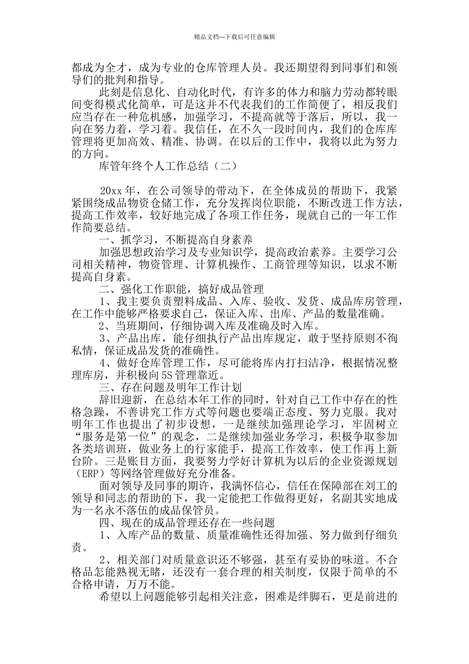 库管年终个人工作总结_第2页