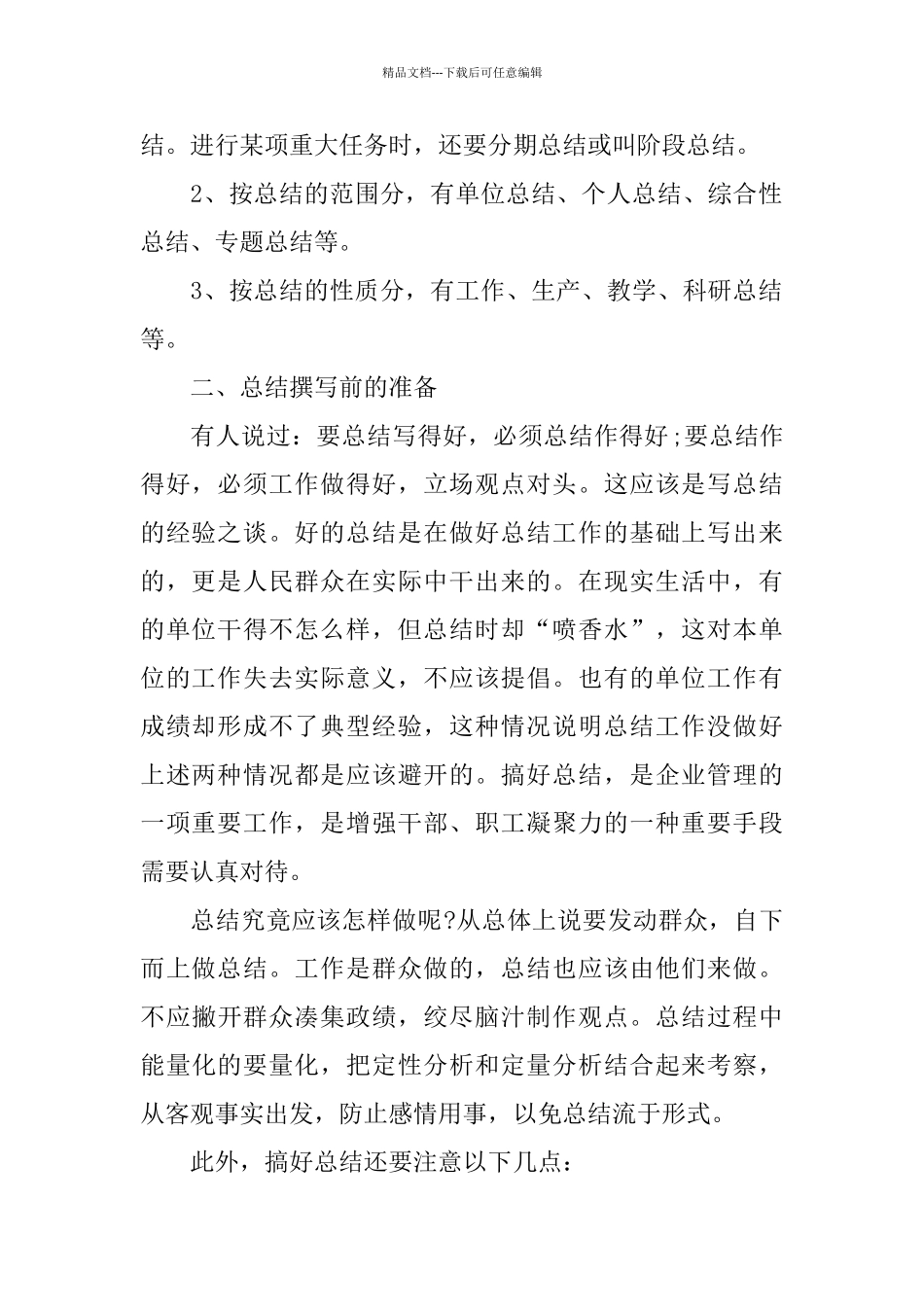 库管工作总结格式_第2页